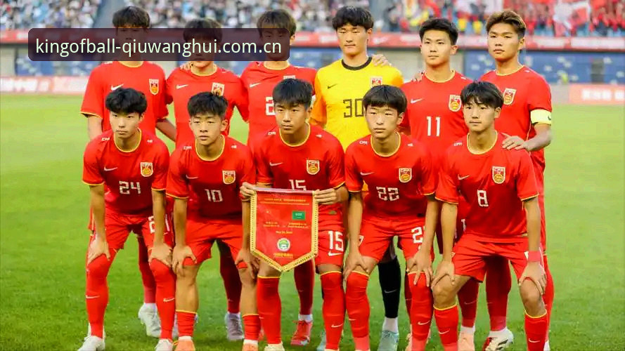 球王会体育娱乐安装失败 揭秘U17国足抽签结果:西班牙摩洛哥双雄夹击,中国足球青训的“试金石”来了