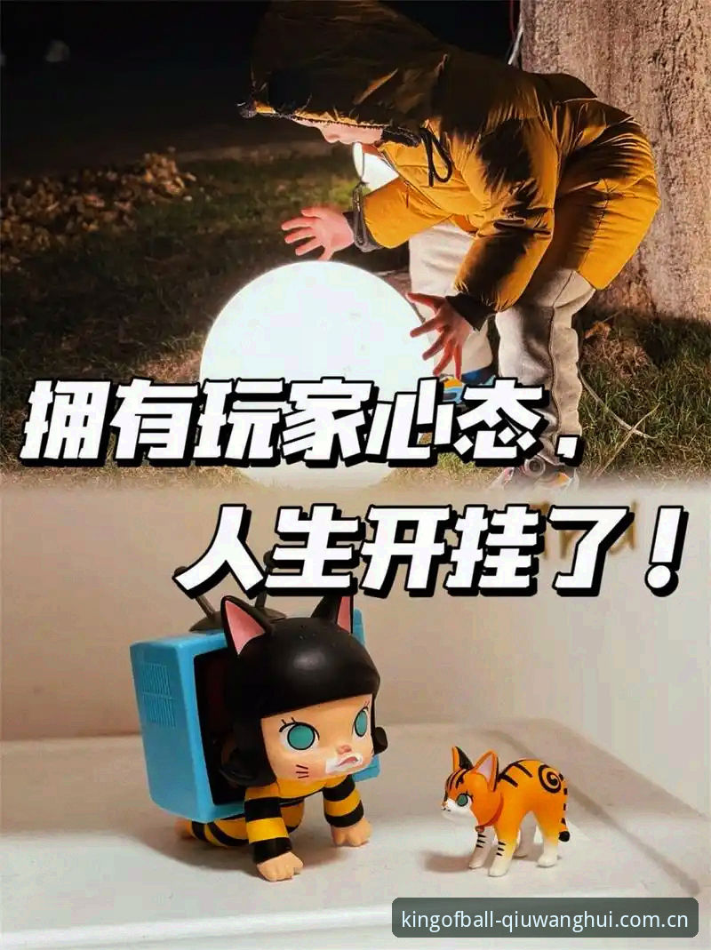 球王会使用教程：实战派玩家分享从下载到充值的完整经验