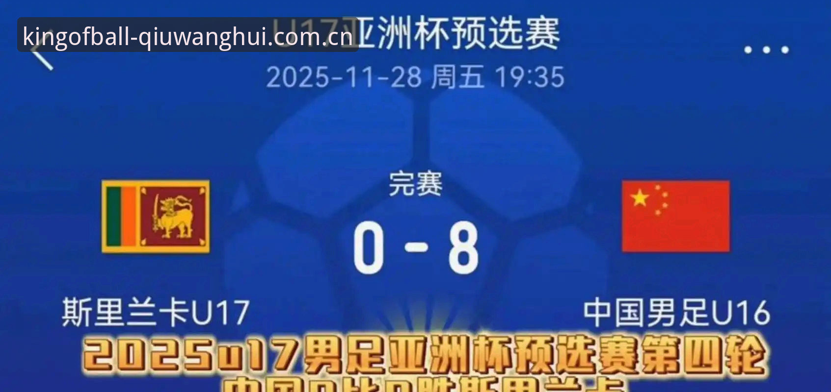 2030世界杯扩军至66队方案详解：中国男足迎历史机遇